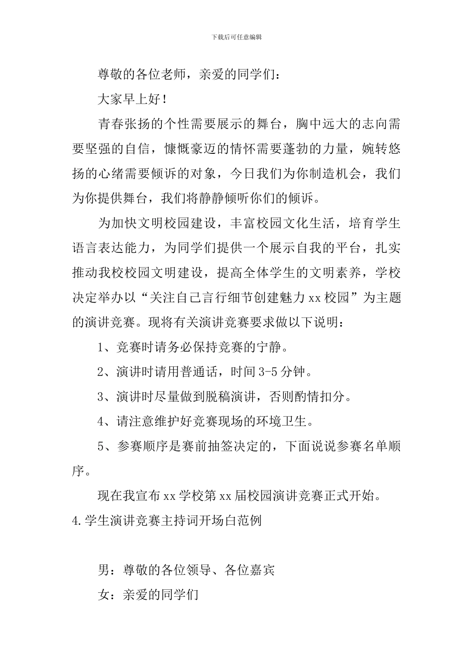 学生演讲比赛主持词开场白范例_第3页