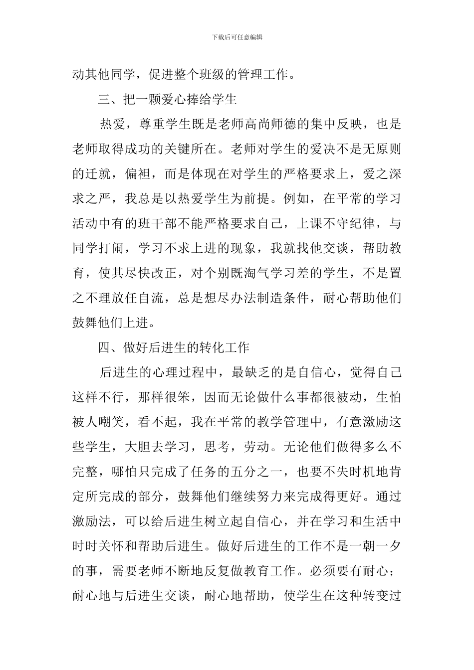 二年级班主任教务工作总结_第2页