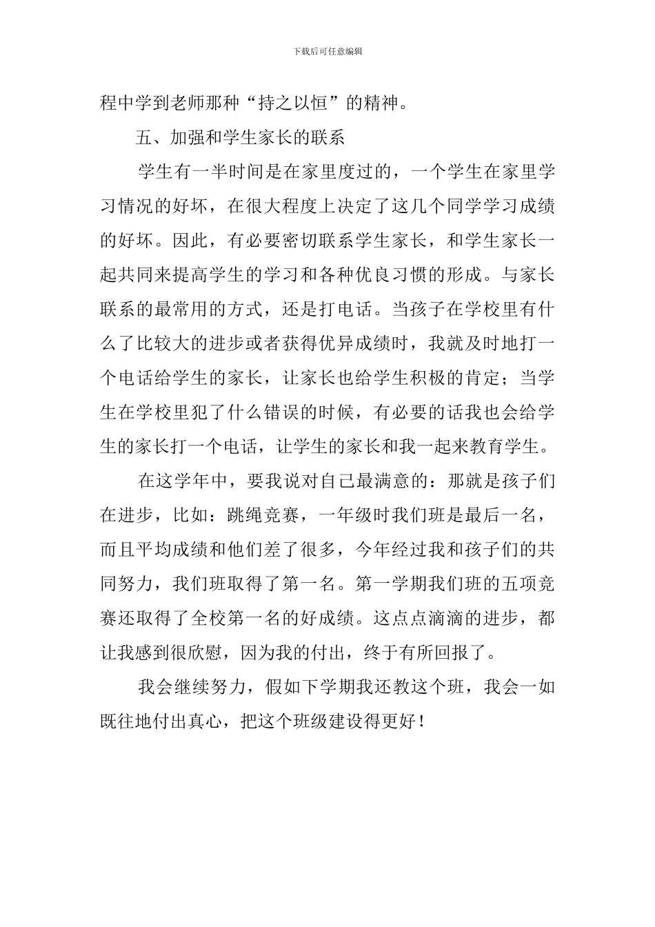 二年级班主任教务工作总结_第3页