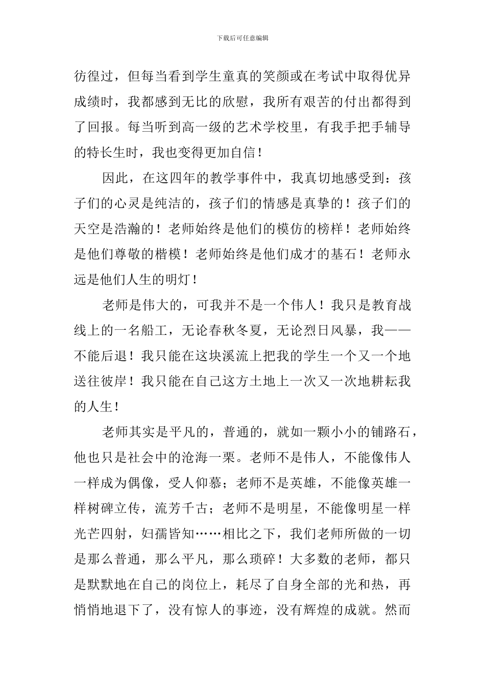 电力后勤女职工先进事迹的演讲稿_第2页