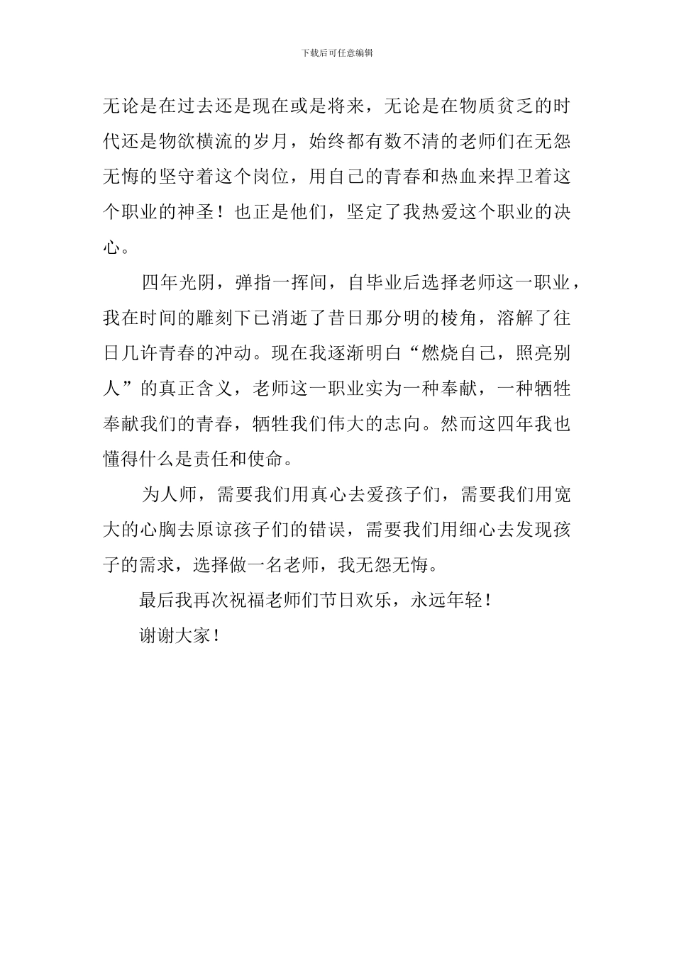 电力后勤女职工先进事迹的演讲稿_第3页