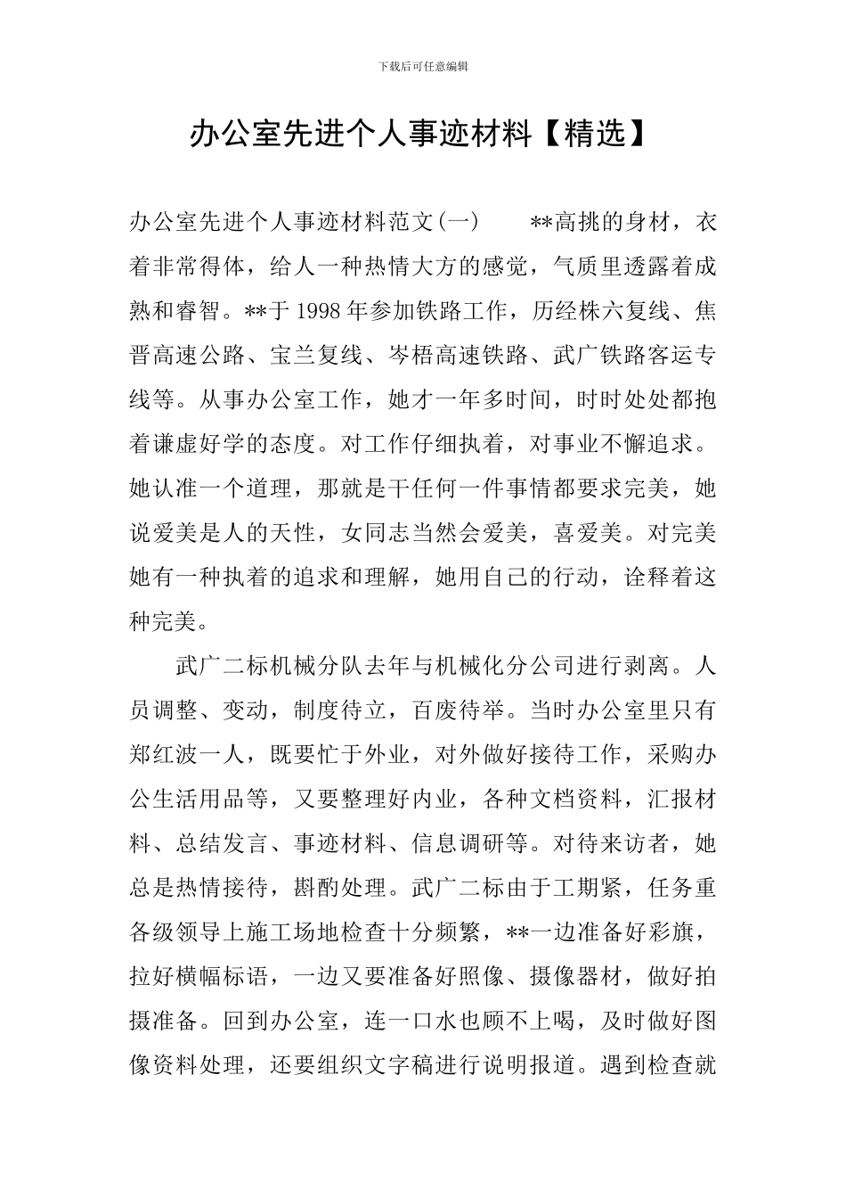 办公室先进个人事迹材料_第1页