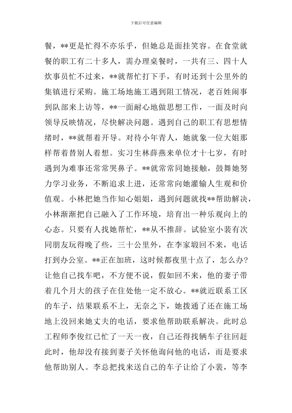 办公室先进个人事迹材料_第2页