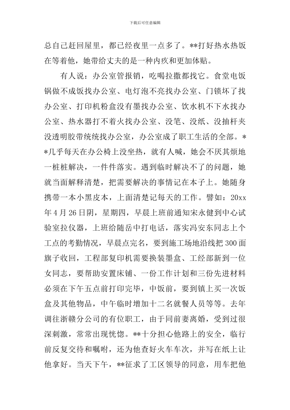 办公室先进个人事迹材料_第3页