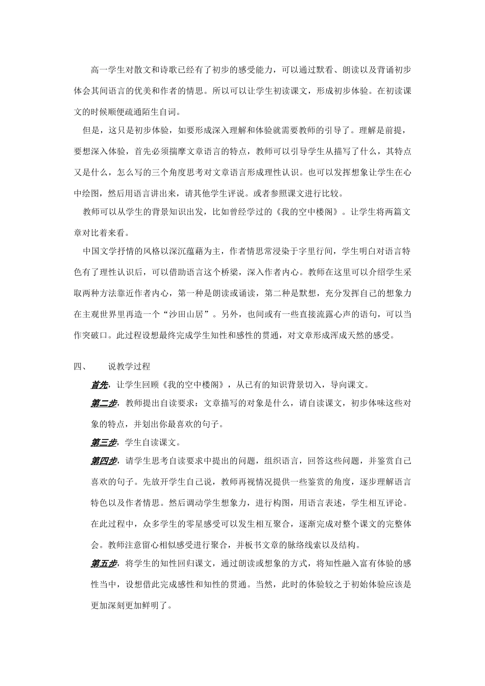 高中语文《沙田山居》说课稿 粤教版必修1_第2页