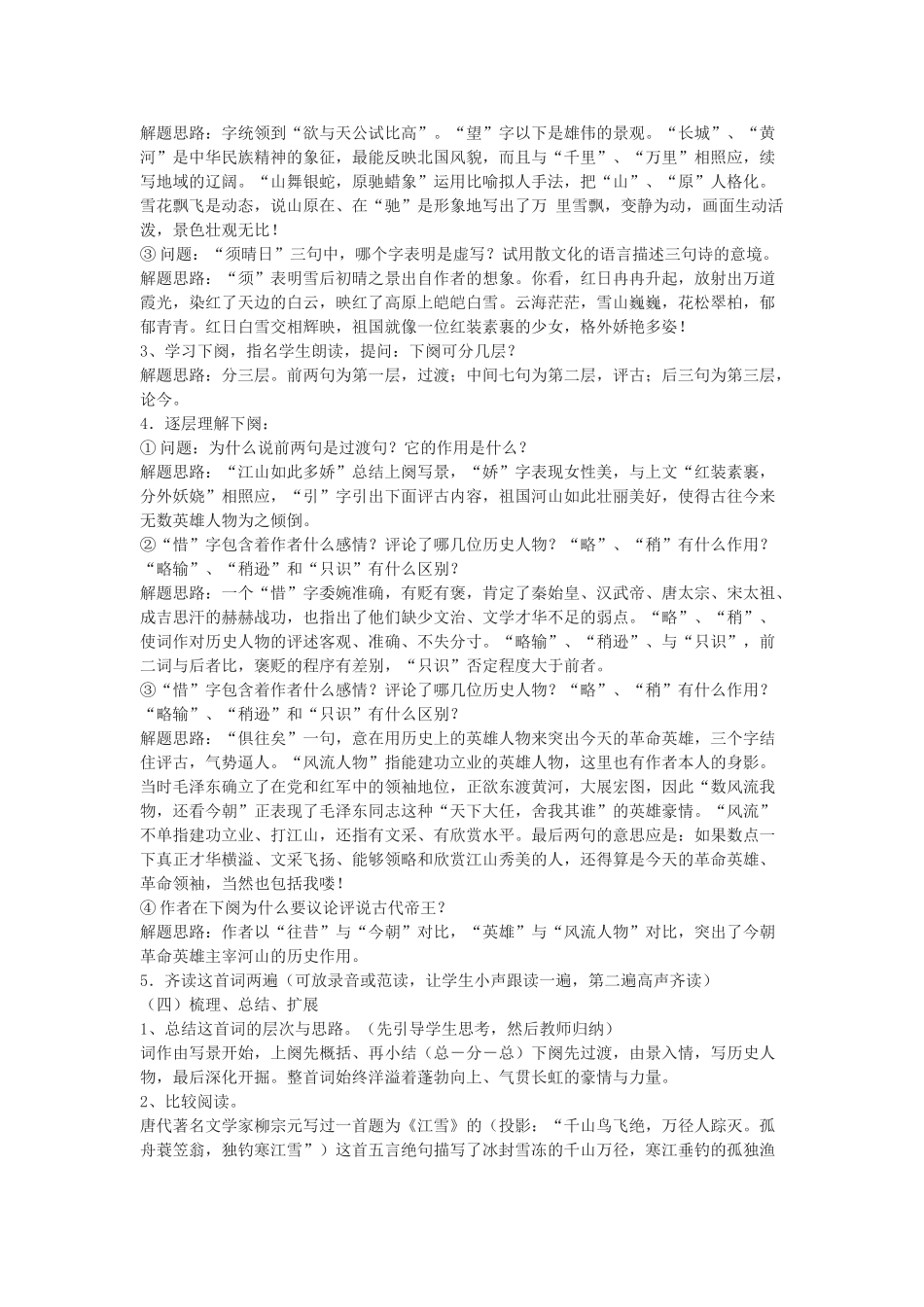 高中语文《沁园春·长沙》教案7 北京版选修2_第2页