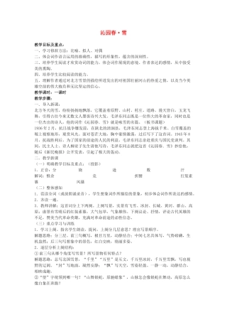 高中语文《沁园春·长沙》教案7 北京版选修2
