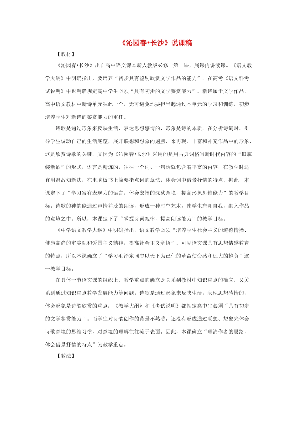 高中语文《沁园春·长沙》教案5 北京版选修2_第1页
