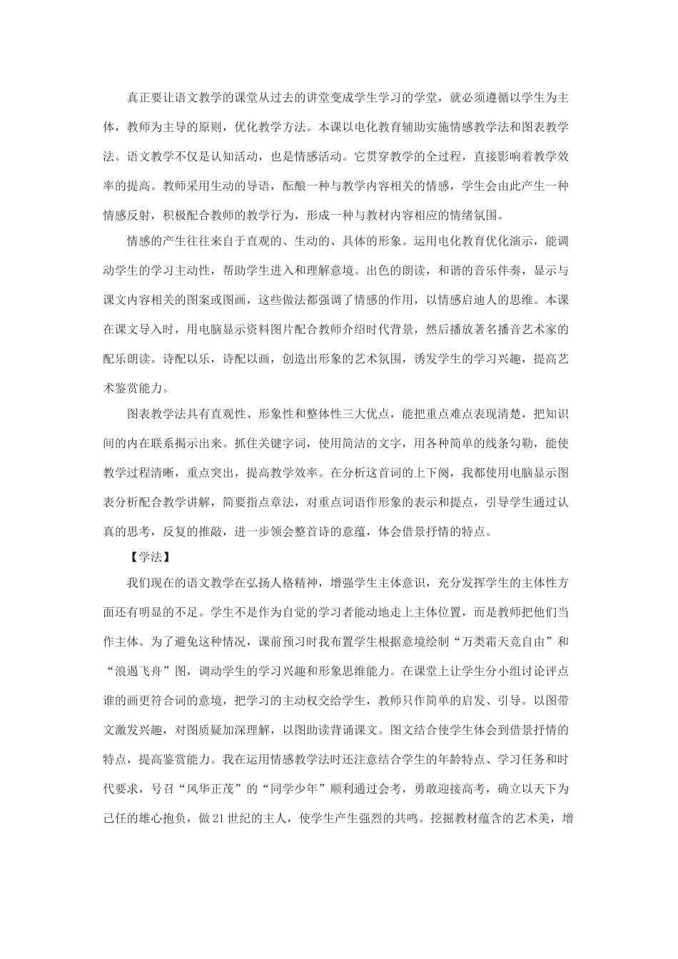 高中语文《沁园春·长沙》教案5 北京版选修2_第2页