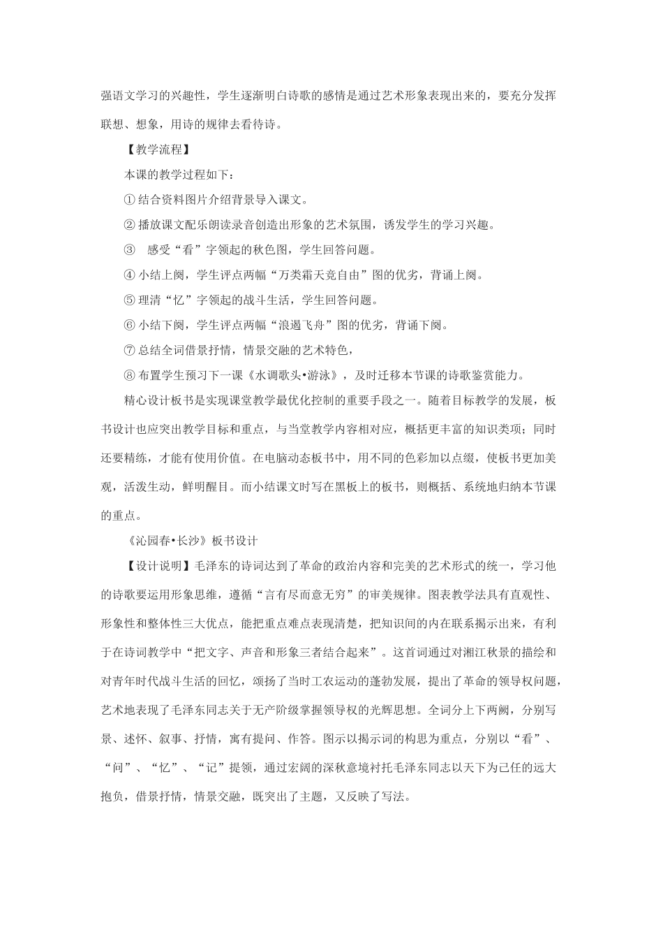 高中语文《沁园春·长沙》教案5 北京版选修2_第3页