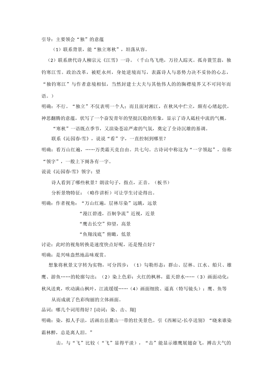 高中语文《沁园春·长沙》教案3 北京版选修2_第2页
