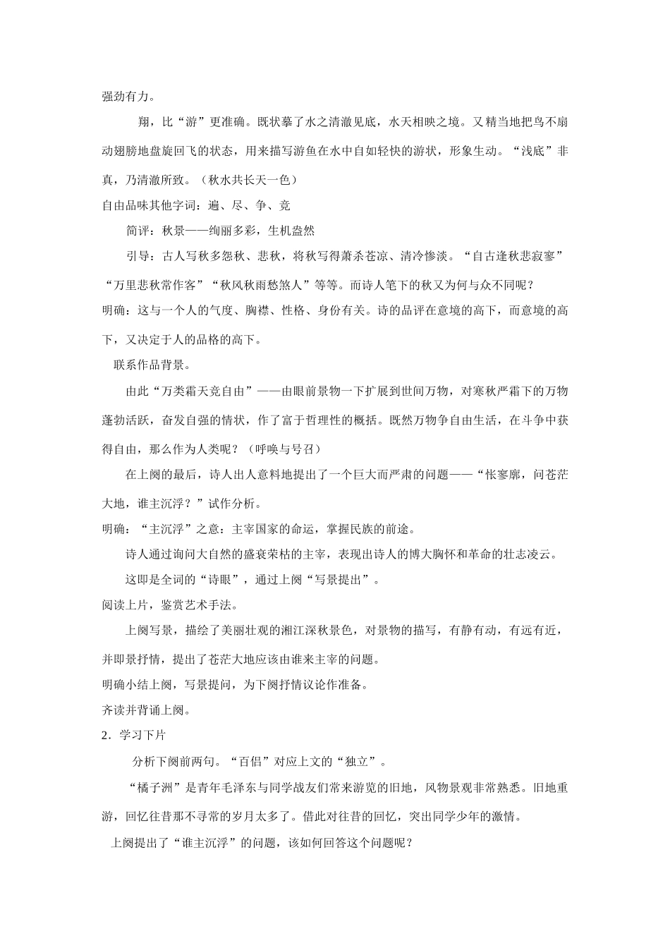 高中语文《沁园春·长沙》教案3 北京版选修2_第3页