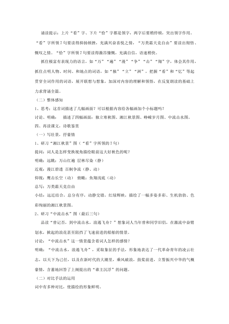 高中语文《沁园春长沙》教案7 苏教版必修1_第2页