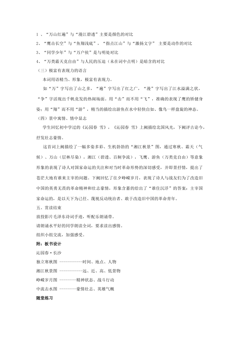 高中语文《沁园春长沙》教案7 苏教版必修1_第3页