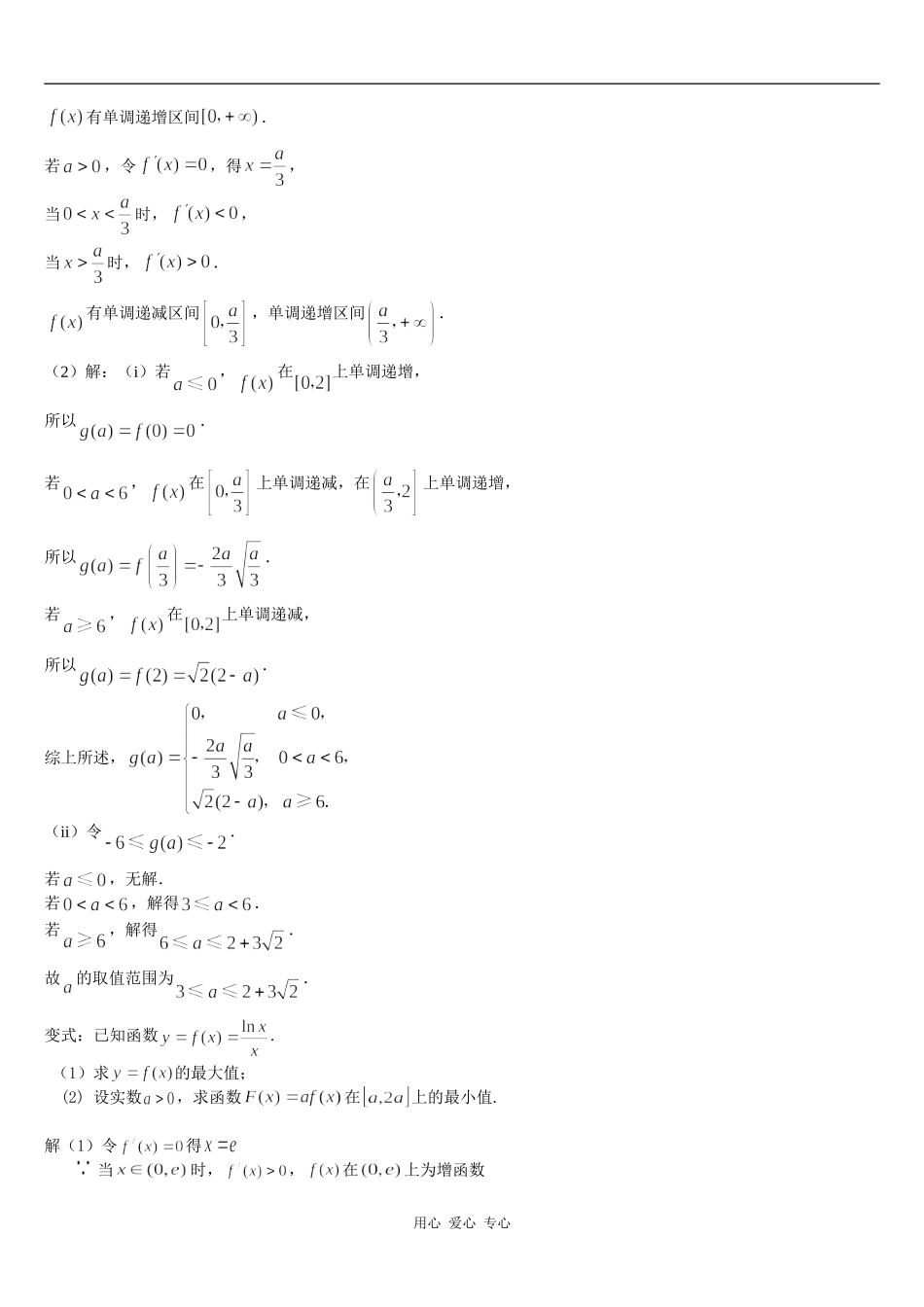 高三数学二轮复习专题三、导数的综合应用_第2页