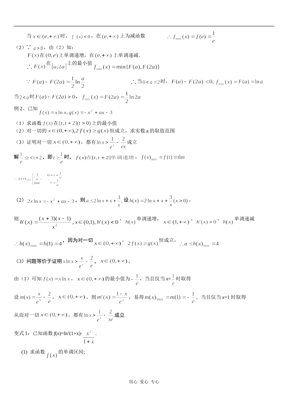 高三数学二轮复习专题三、导数的综合应用_第3页