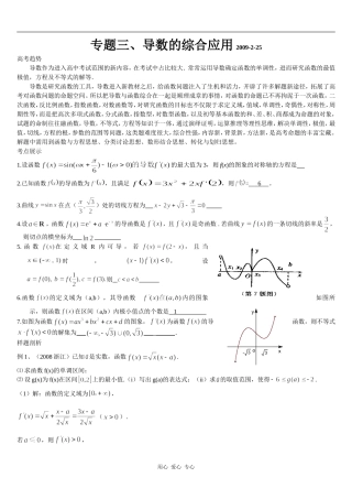 高三数学二轮复习专题三、导数的综合应用