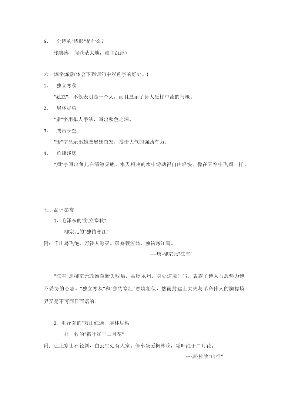 高中语文《沁园春·长沙》教案4 北京版选修2_第2页