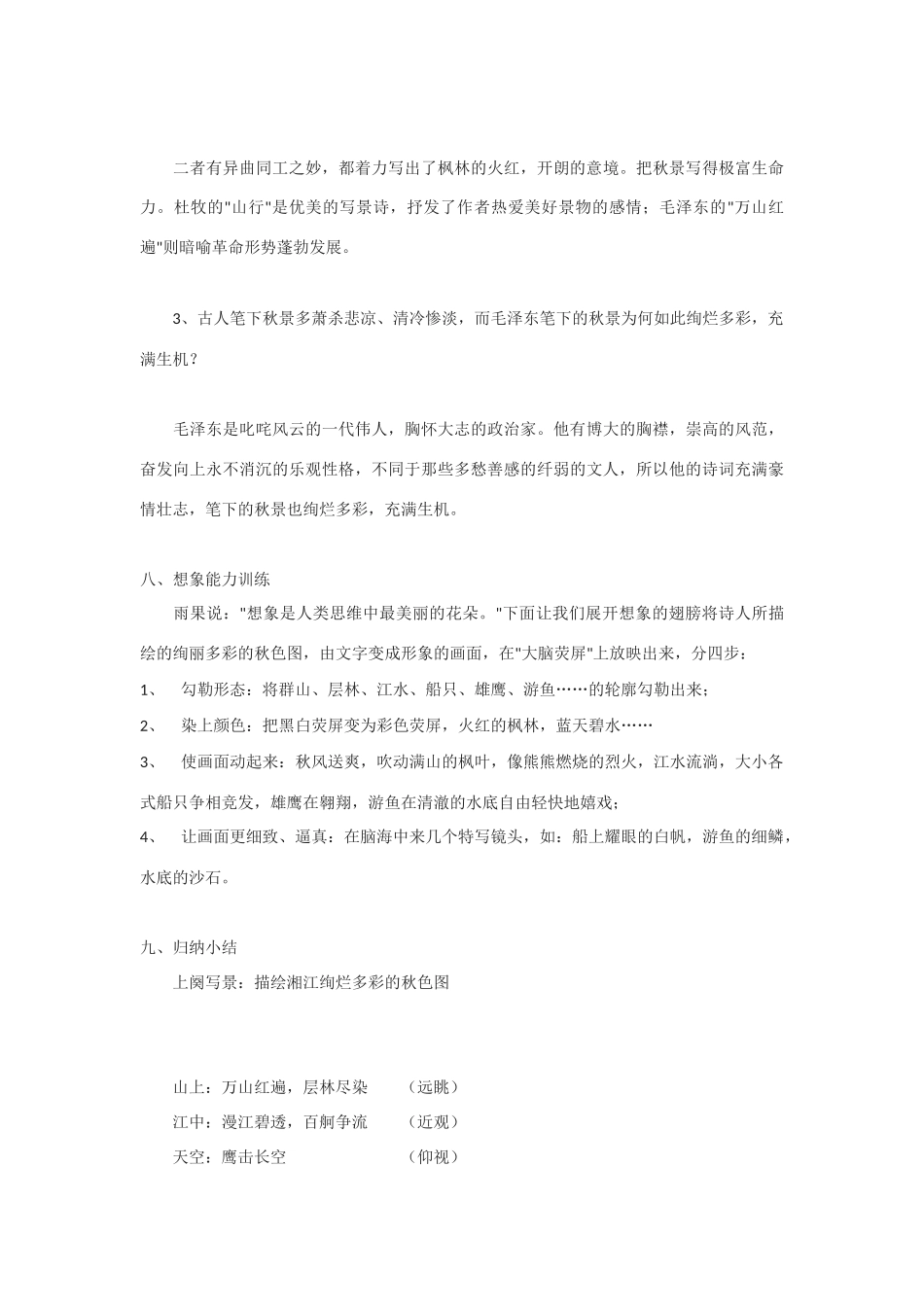高中语文《沁园春·长沙》教案4 北京版选修2_第3页