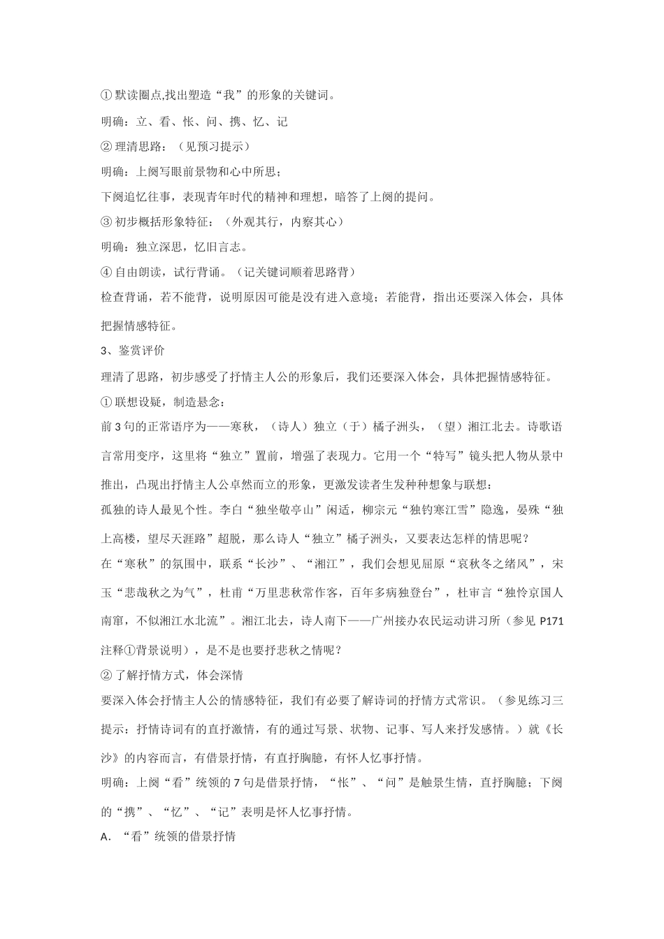 高中语文《沁园春·长沙》教案6 北京版选修2_第2页