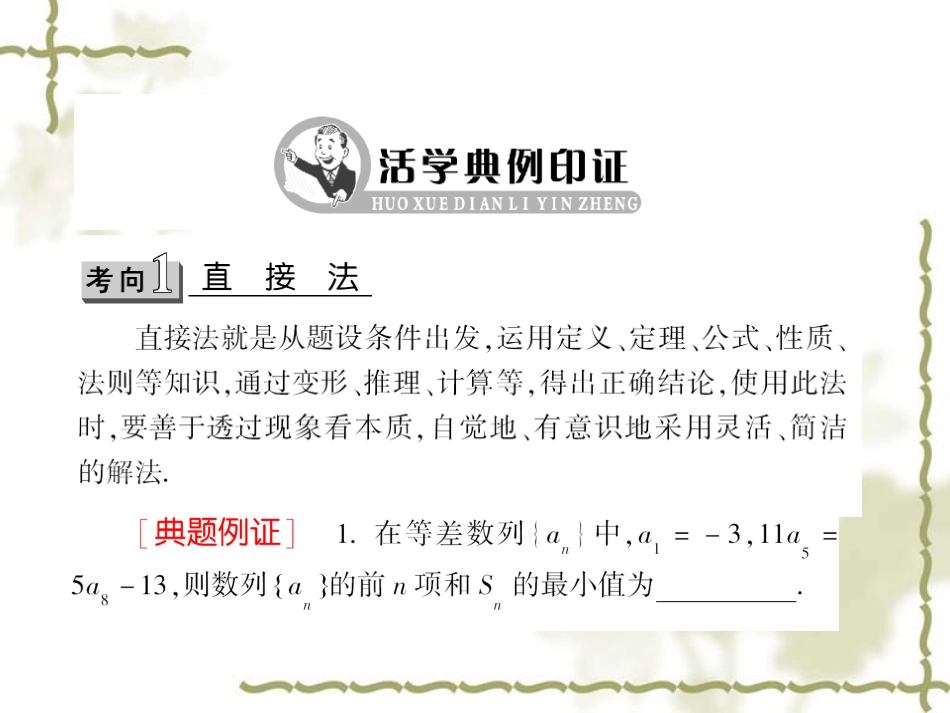 高三数学二轮复习专题 第五讲：填空题的解法_第3页