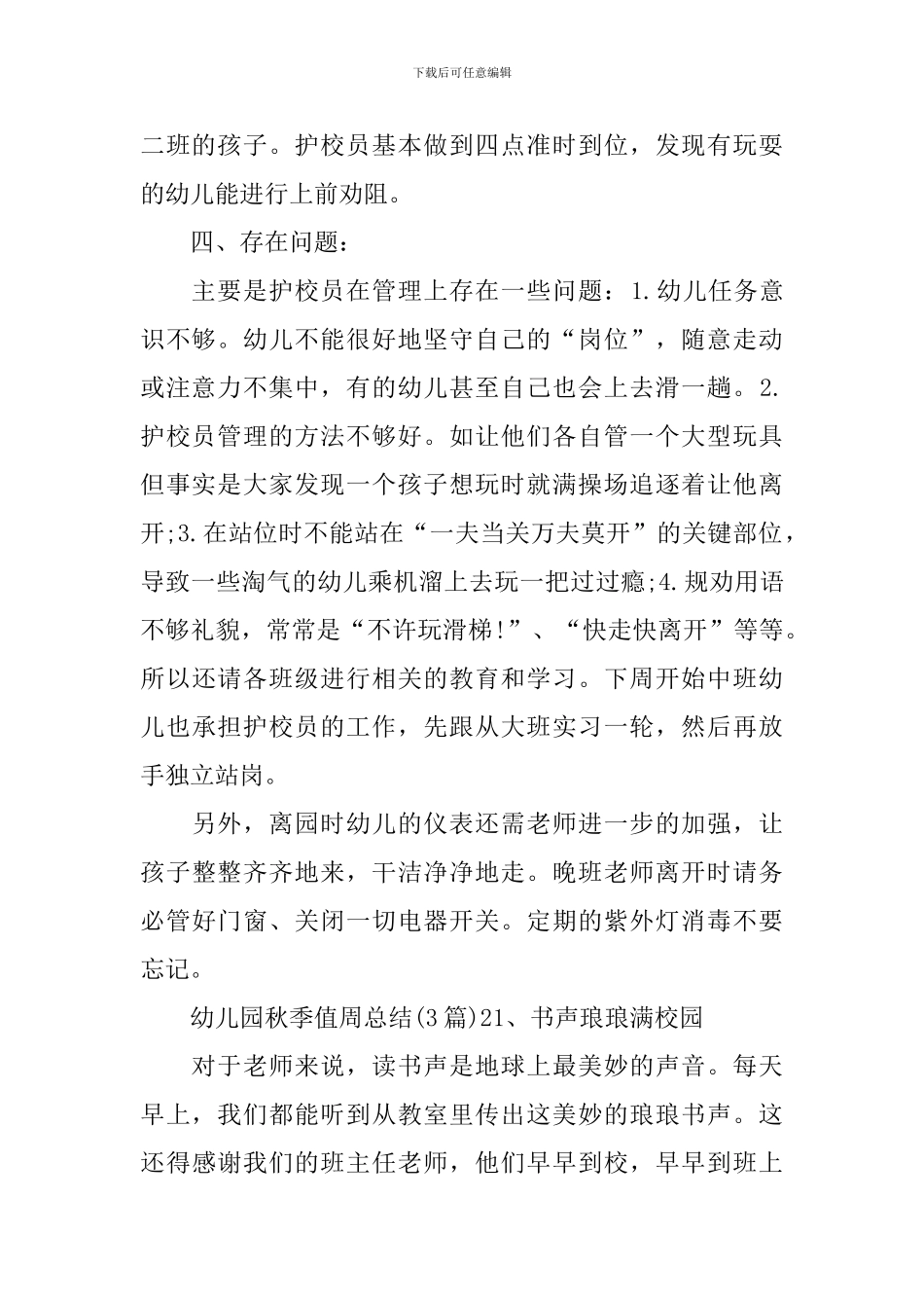 幼儿园秋季值周总结_第2页
