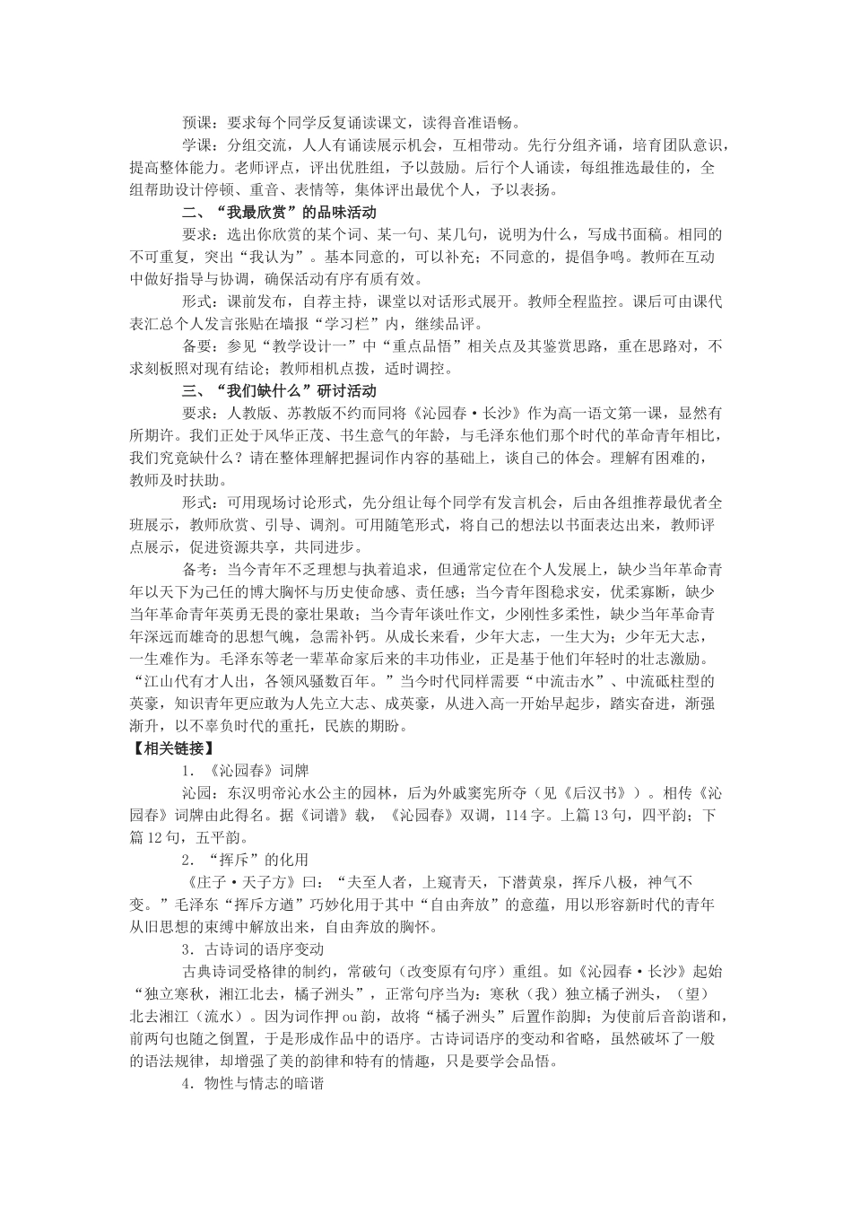 高中语文《沁园春·长沙》教案11 北京版选修2_第2页