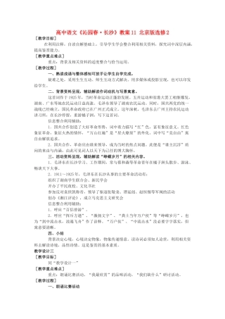 高中语文《沁园春·长沙》教案11 北京版选修2