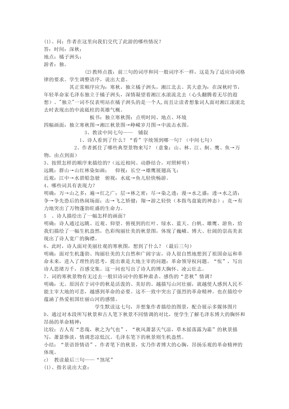 高中语文《沁园春·长沙》教案2 北京版选修2_第2页