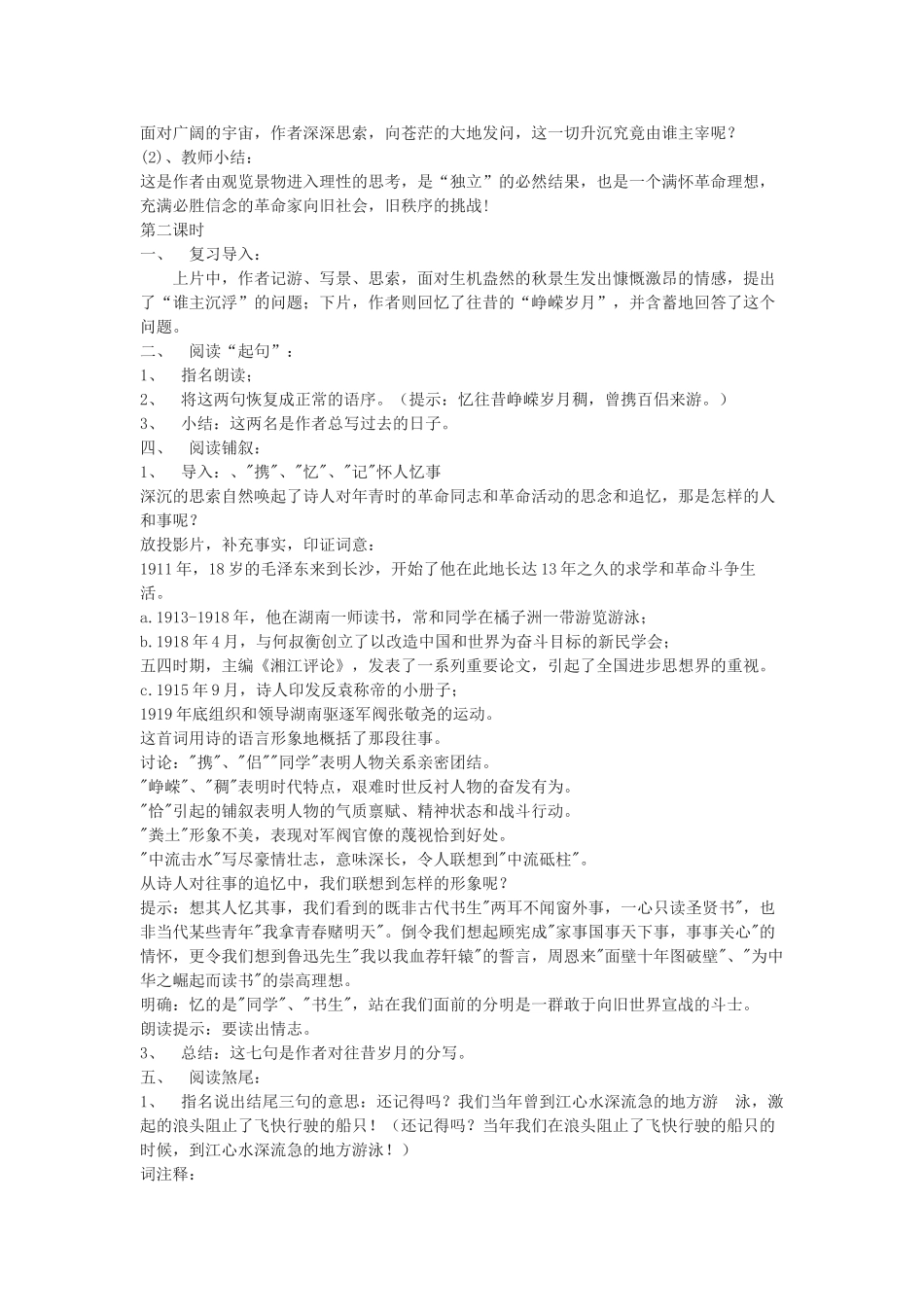 高中语文《沁园春·长沙》教案2 北京版选修2_第3页