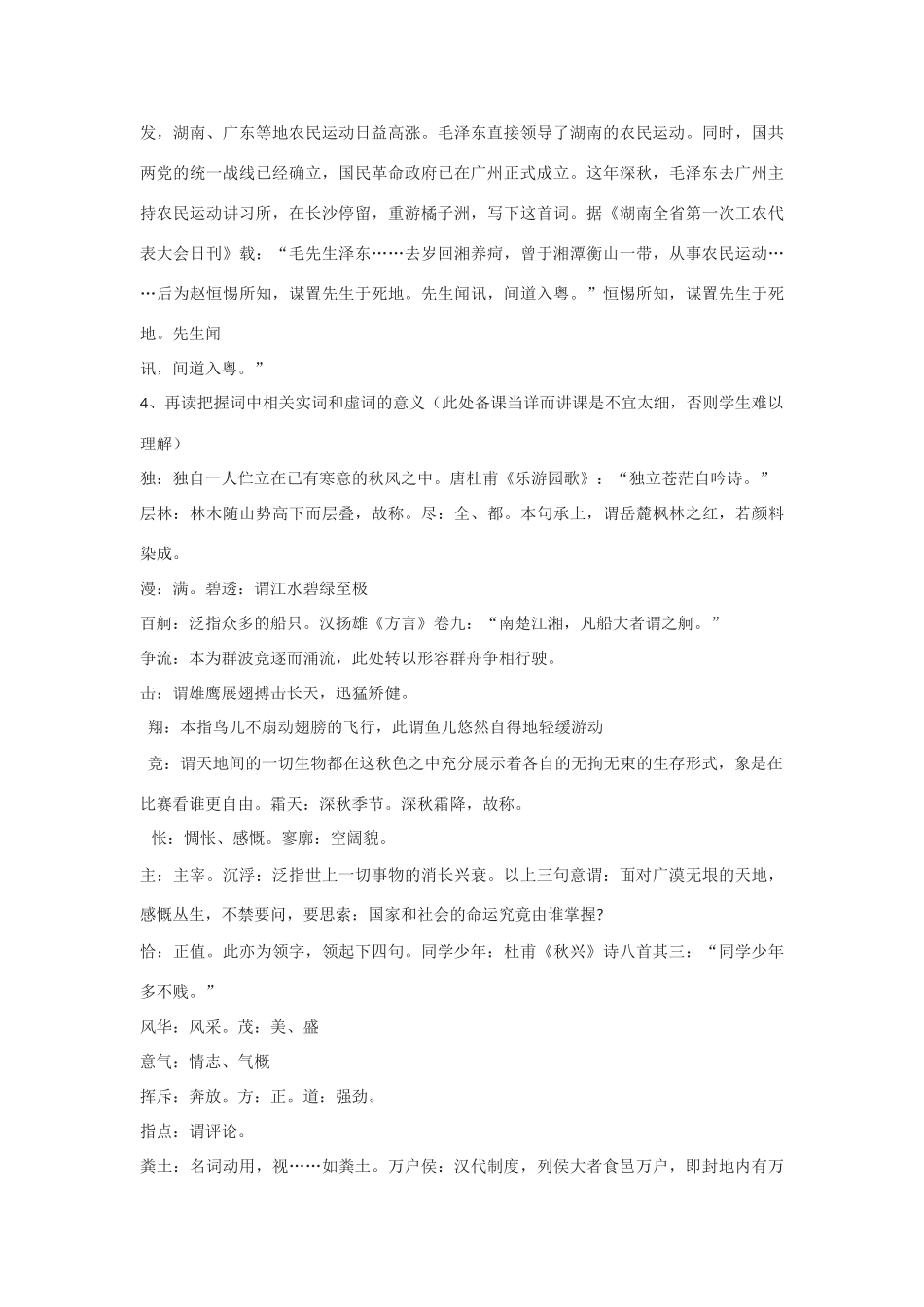 高中语文《沁园春·长沙》教案14 北京版选修2_第2页