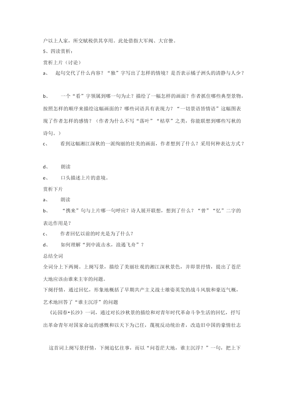 高中语文《沁园春·长沙》教案14 北京版选修2_第3页