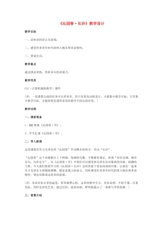 高中语文《沁园春·长沙》教案12 北京版选修2