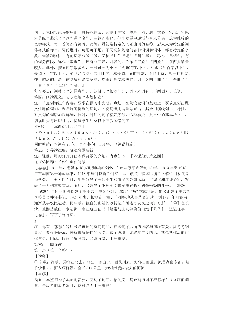 高中语文《沁园春·长沙》教案13 北京版选修2_第2页