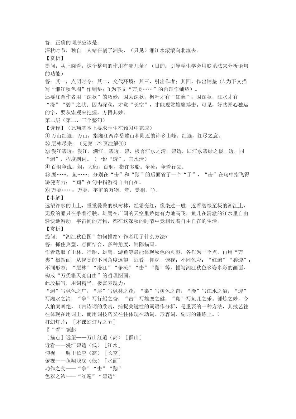 高中语文《沁园春·长沙》教案13 北京版选修2_第3页