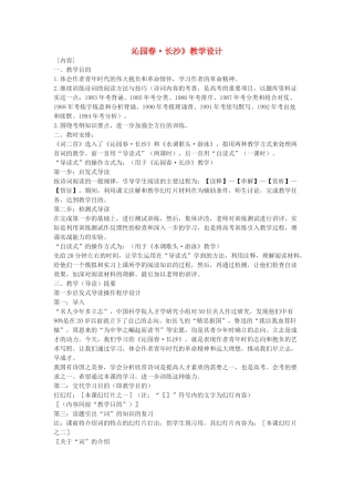 高中语文《沁园春·长沙》教案13 北京版选修2