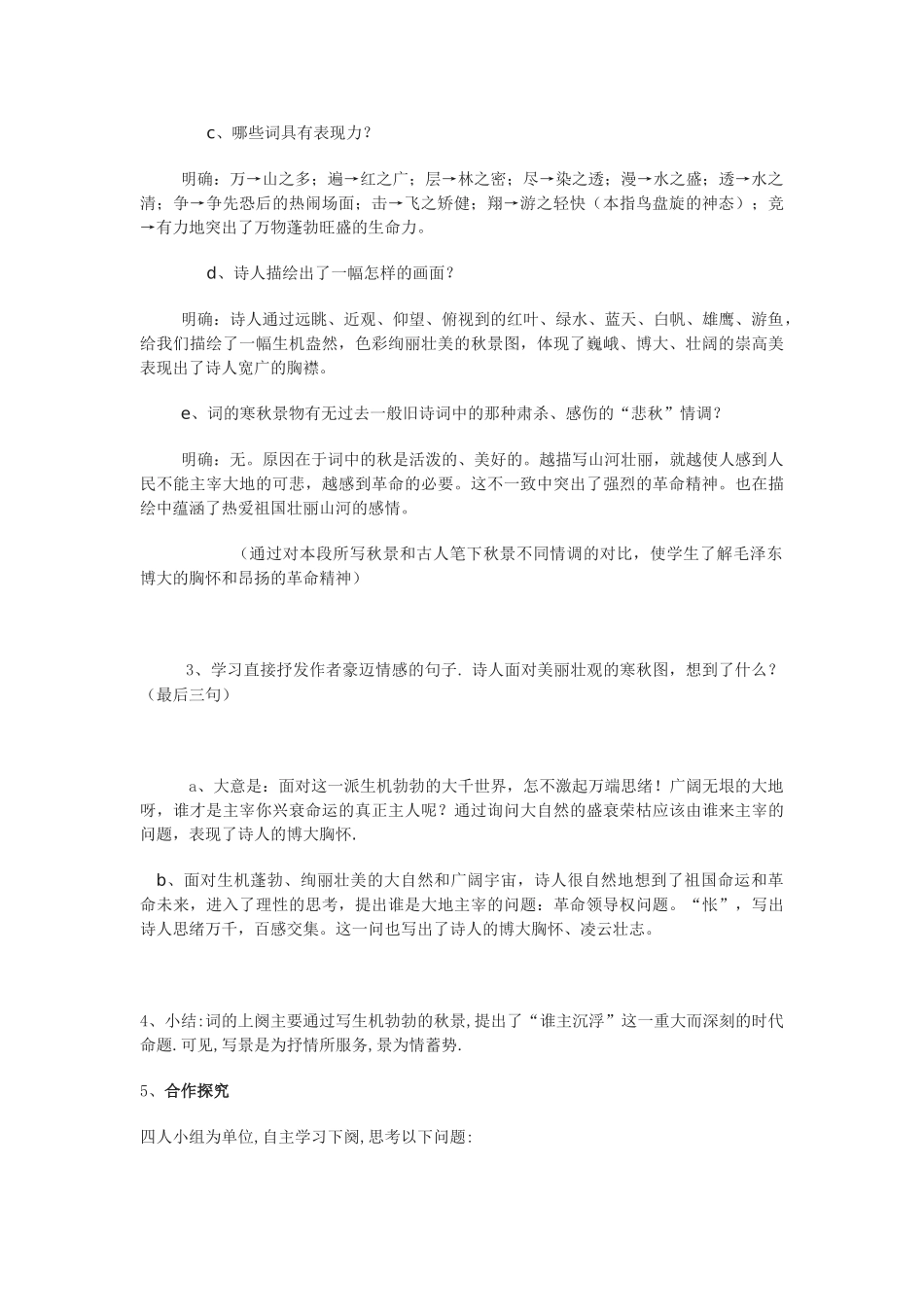 高中语文《沁园春·长沙》教案15 北京版选修2_第3页