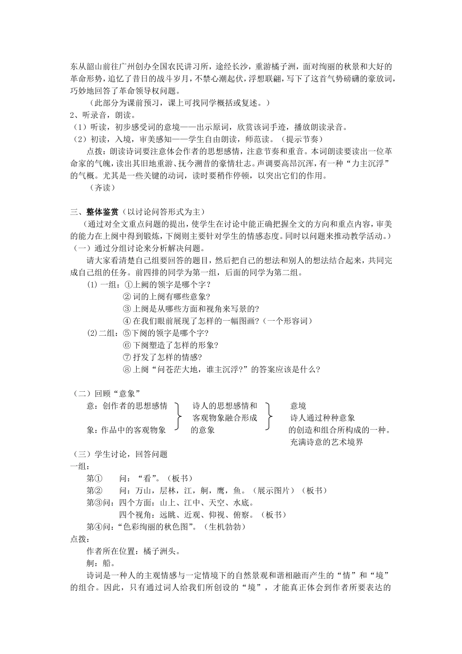 高中语文《沁园春·长沙》教学设计粤教版必修二_第2页