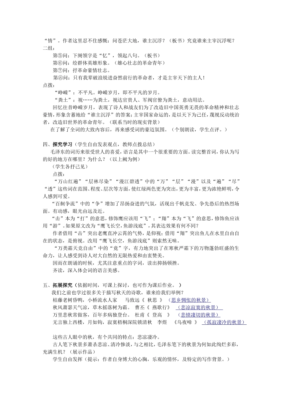 高中语文《沁园春·长沙》教学设计粤教版必修二_第3页