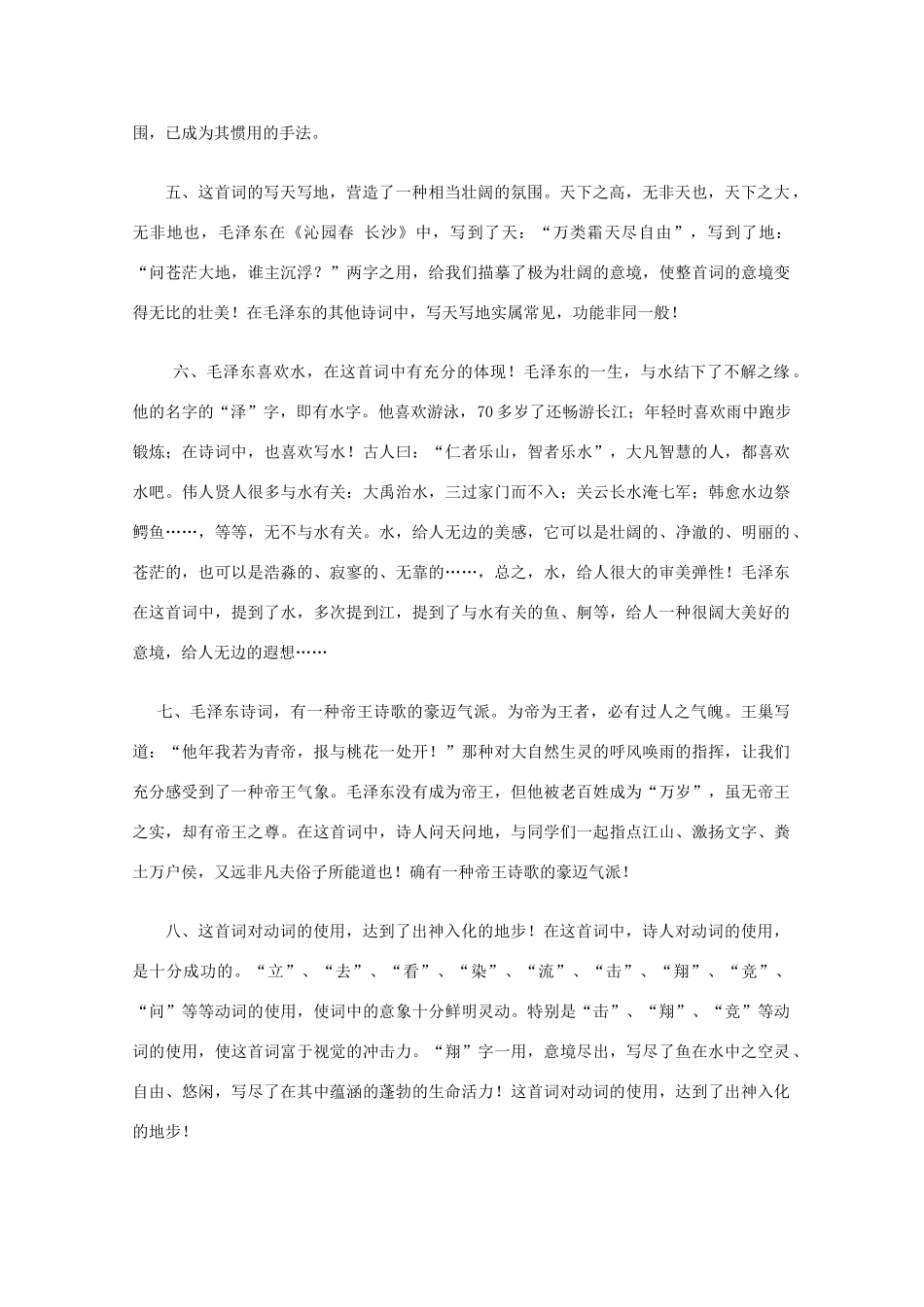 高中语文《沁园春·长沙》教案1 北京版选修2_第2页
