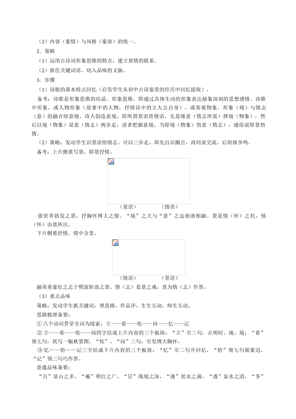 高中语文《沁园春·长沙》教案10 北京版选修2_第2页