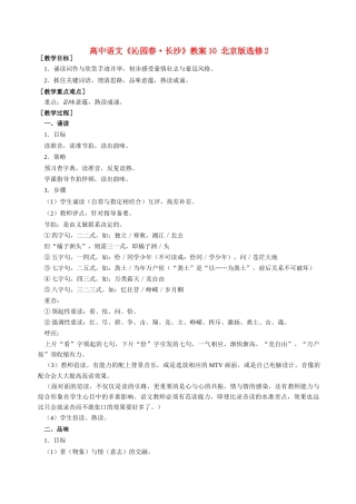 高中语文《沁园春·长沙》教案10 北京版选修2