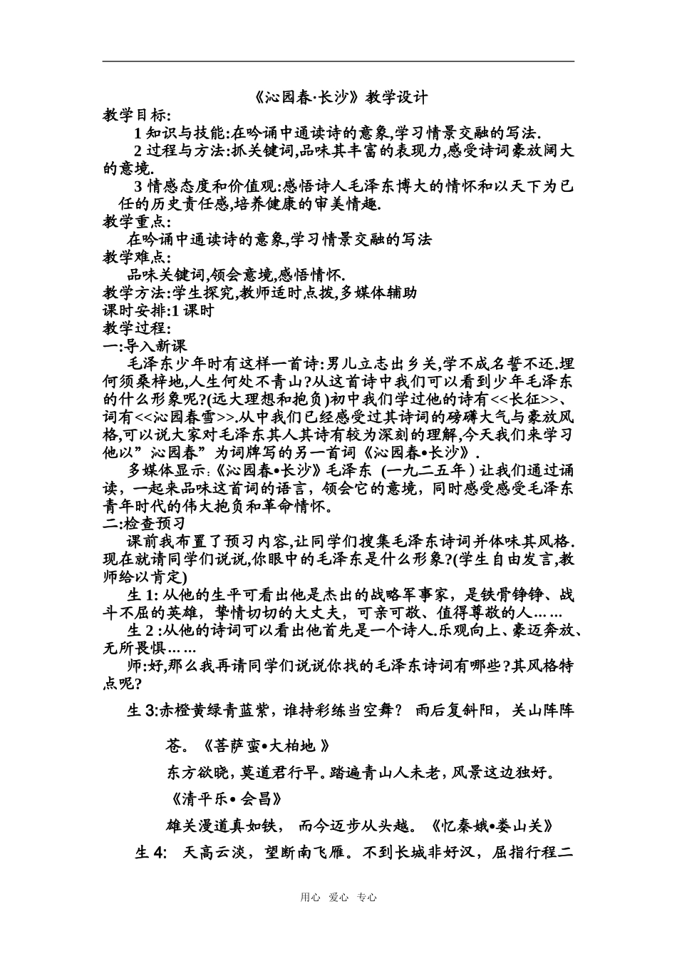 高中语文《沁园春_长沙》教学设计必修一_第1页