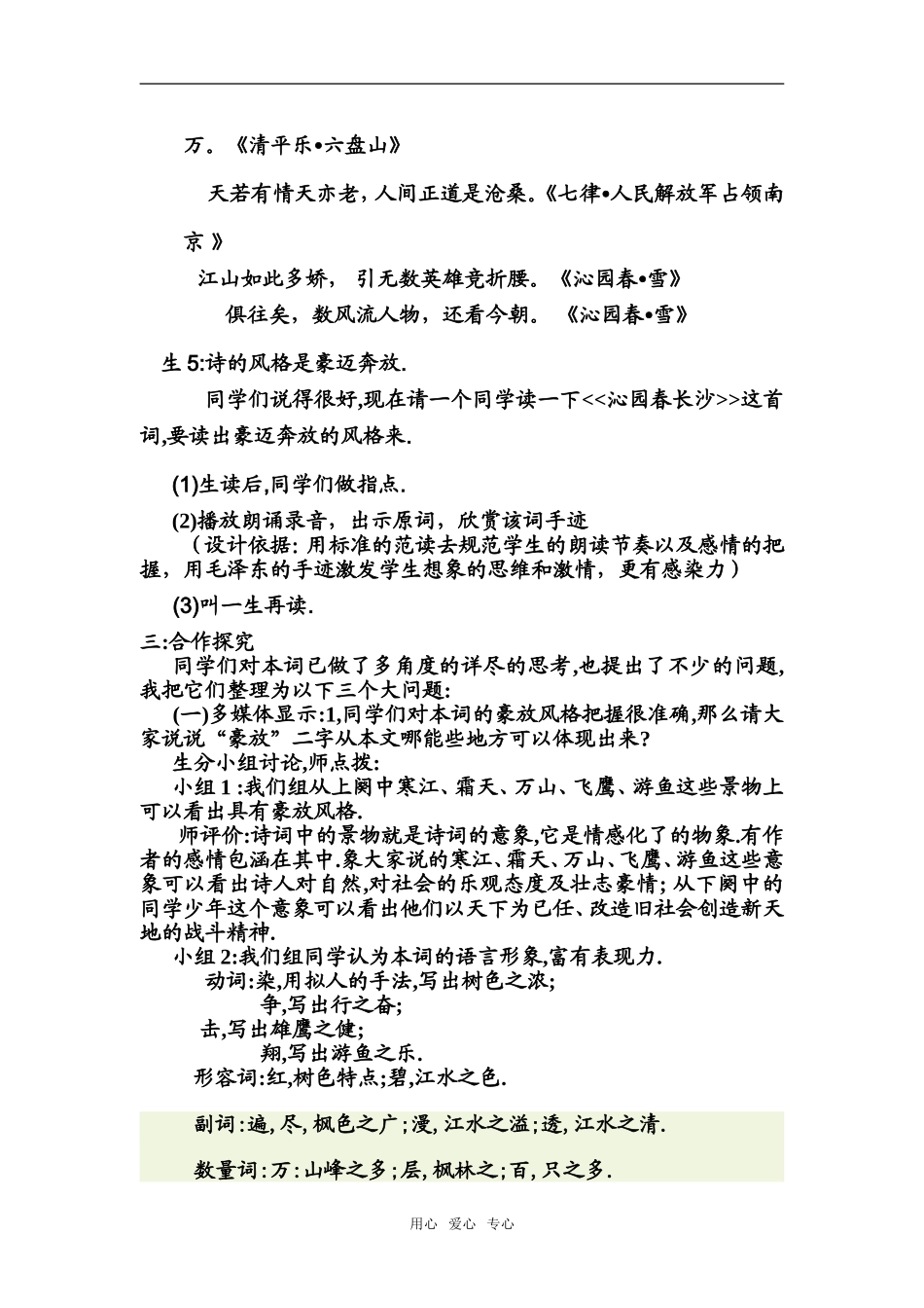 高中语文《沁园春_长沙》教学设计必修一_第2页
