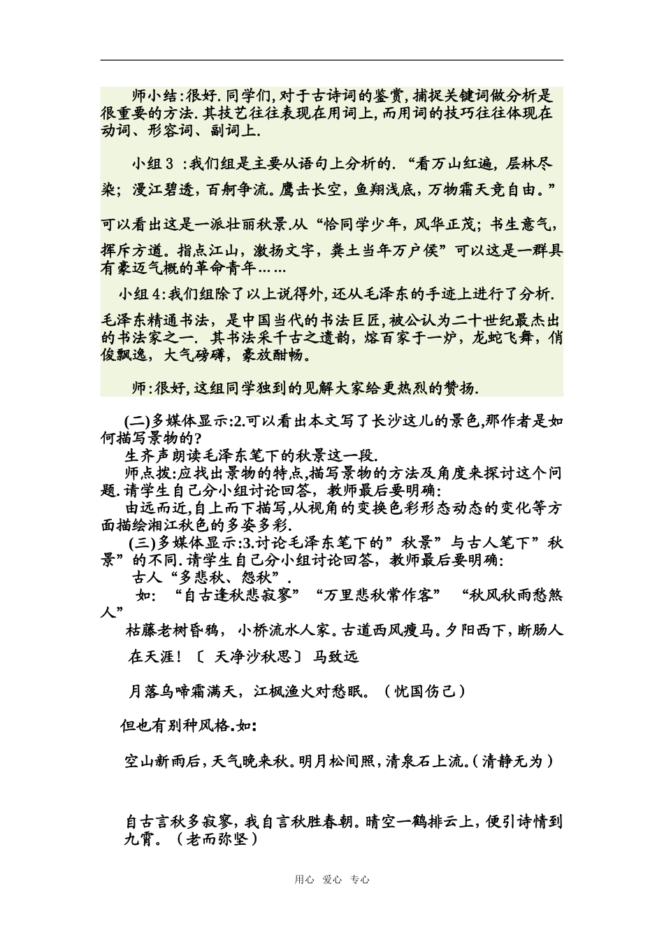 高中语文《沁园春_长沙》教学设计必修一_第3页