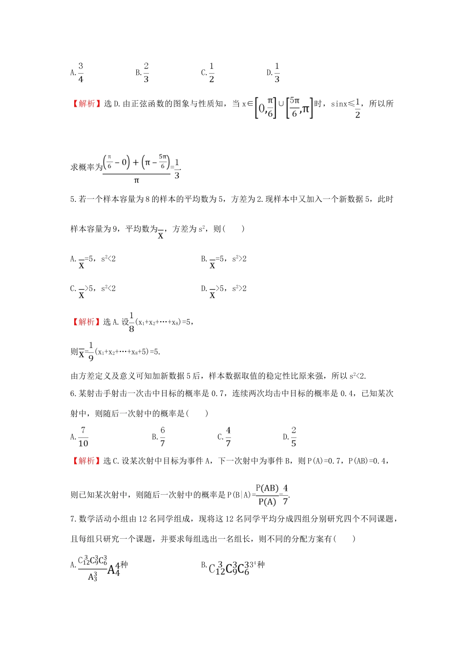 高三数学二轮复习 高考小题专攻练 7 概率与统计 理 新人教版-新人教版高三全册数学试题_第2页