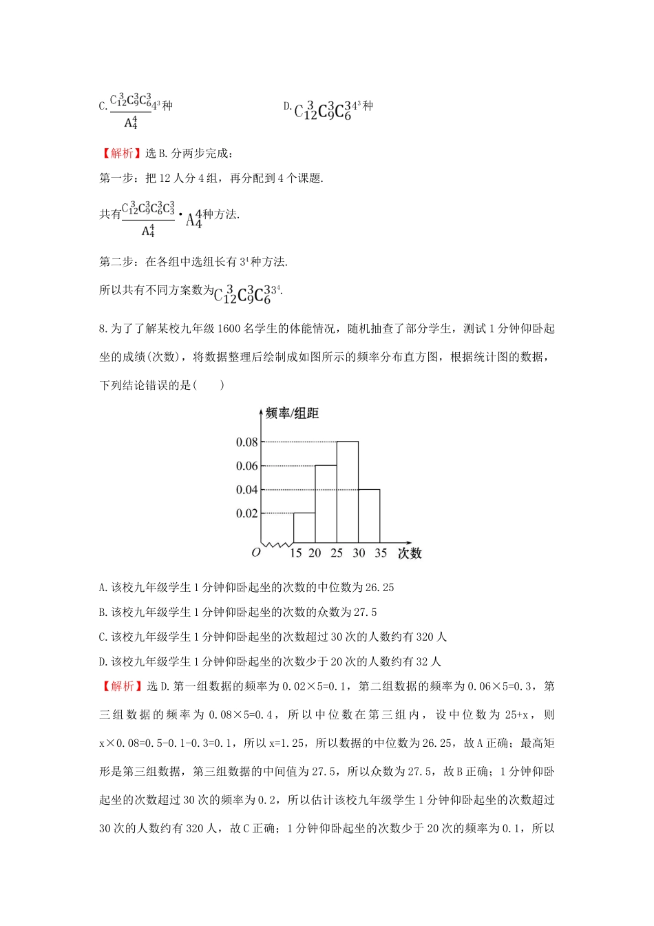 高三数学二轮复习 高考小题专攻练 7 概率与统计 理 新人教版-新人教版高三全册数学试题_第3页