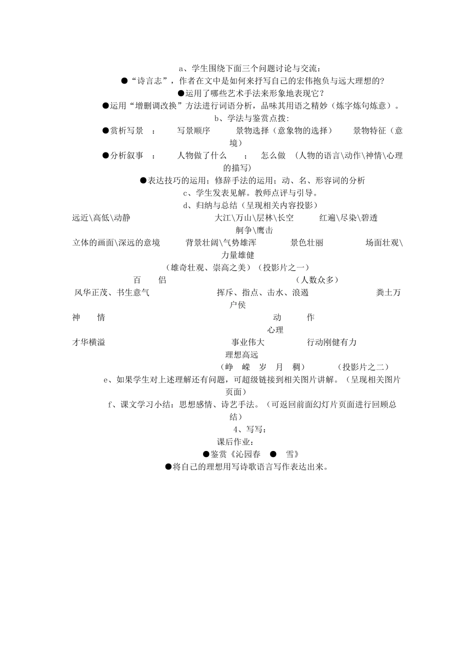 高中语文《沁园春-长沙》教案 苏教版必修1_第2页