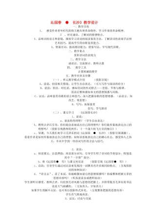 高中语文《沁园春-长沙》教案 苏教版必修1