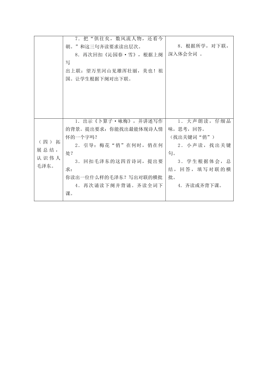 高中语文《沁园春 雪》教学设计1 苏教版必修1_第3页